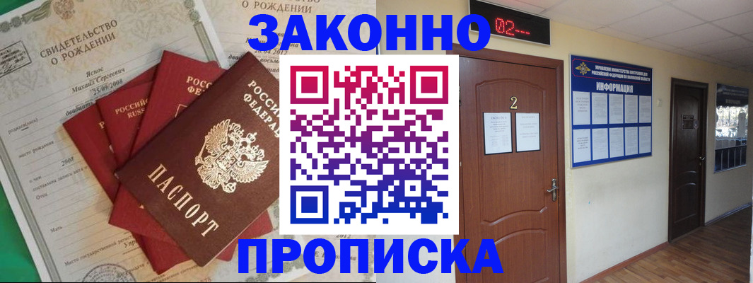 прописка для школы в ЕАО